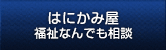 高齢者ふれあいセンター
